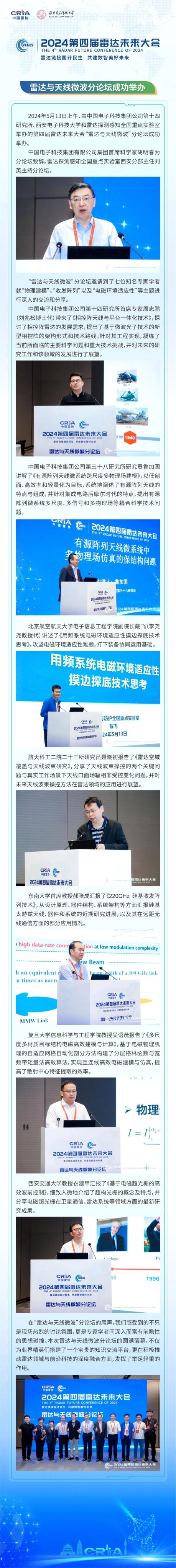 雷達(dá)與天線微波分論壇成功舉辦!