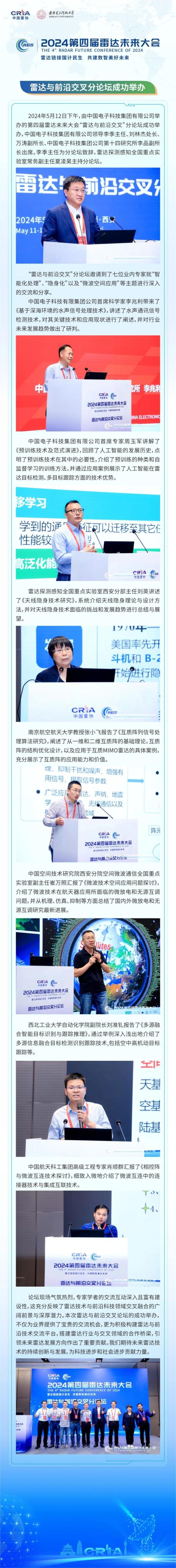 雷達(dá)與前沿交叉分論壇成功舉辦!