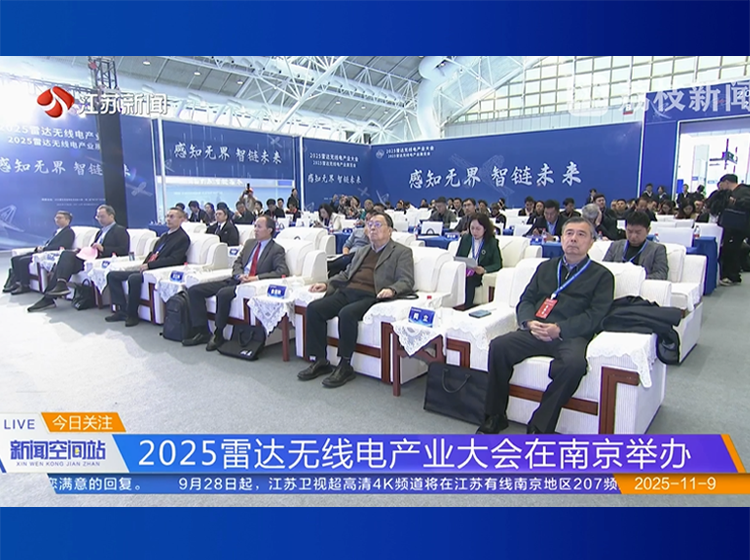 今日頂流：雷達無線電產業大會